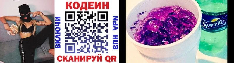Codein напиток Lean (лин)  Липки 
